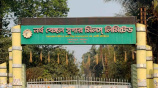 নর্থ বেঙ্গল সুগার মিলস