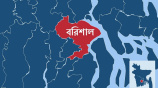 বরিশাল