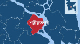 শরীয়তপুর