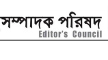 সম্পাদক পরিষদ